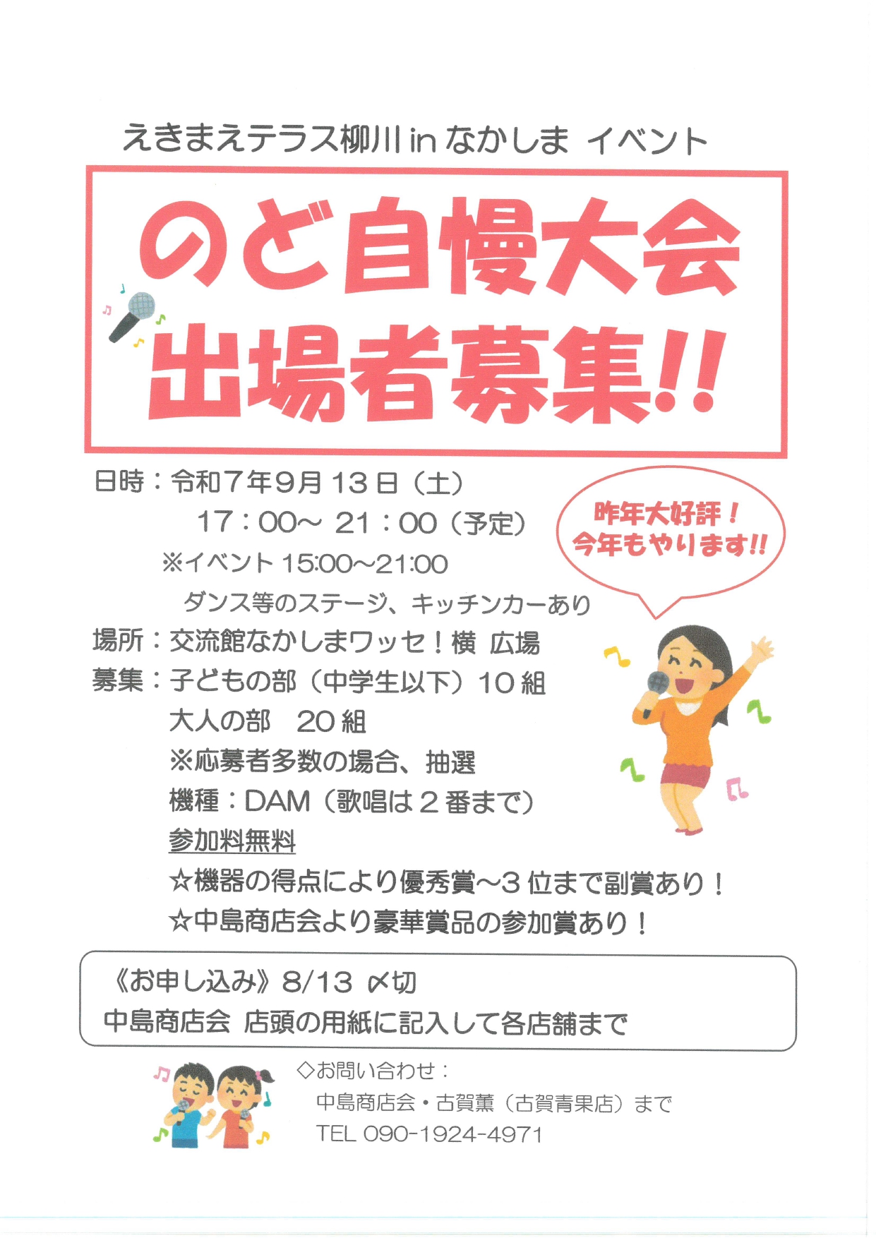 のど自慢大会出場者募集！！ | 柳川市商工会